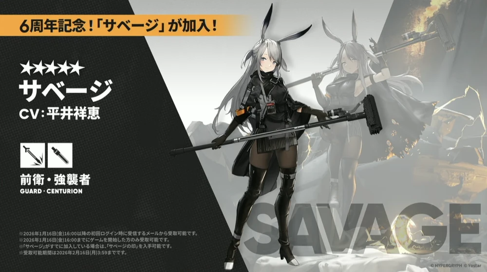 アークナイツ_サベージ配布