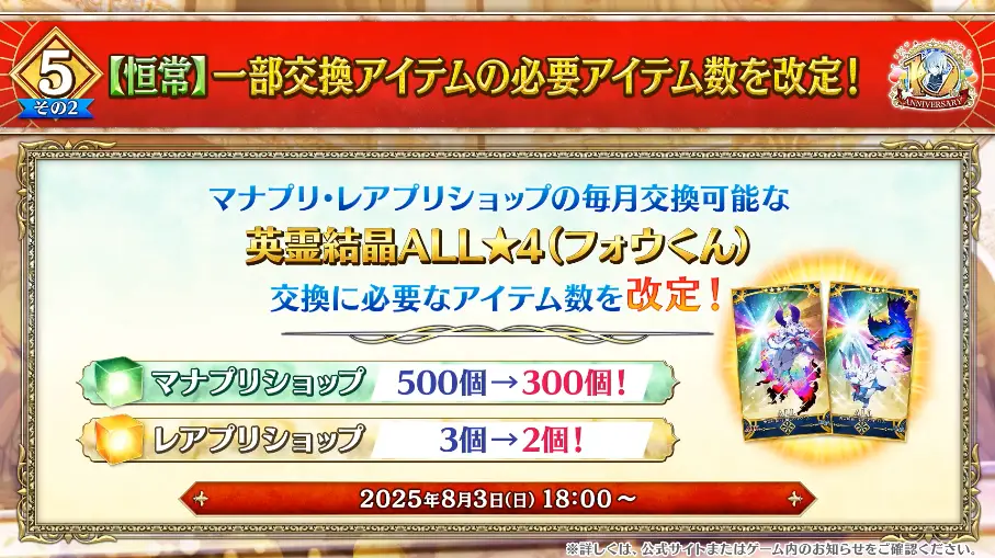 FGO_生放送情報_183