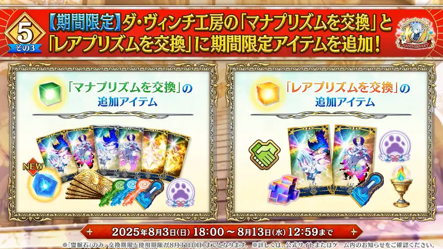 FGO_生放送情報_182