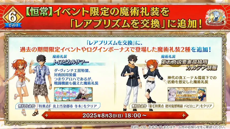 FGO_生放送情報_186