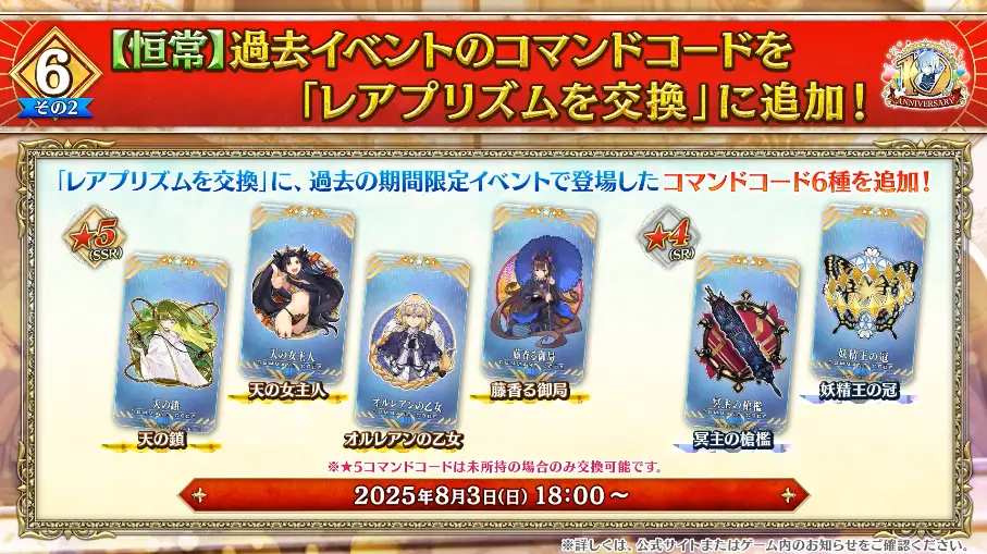 FGO_生放送情報_185