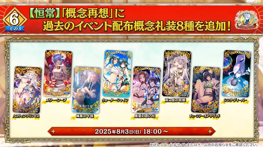 FGO_生放送情報_184