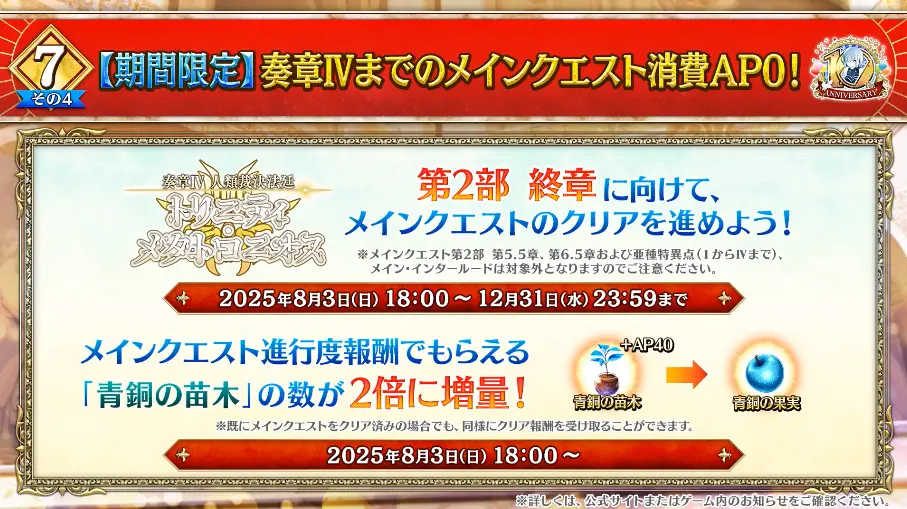 FGO_生放送情報_190