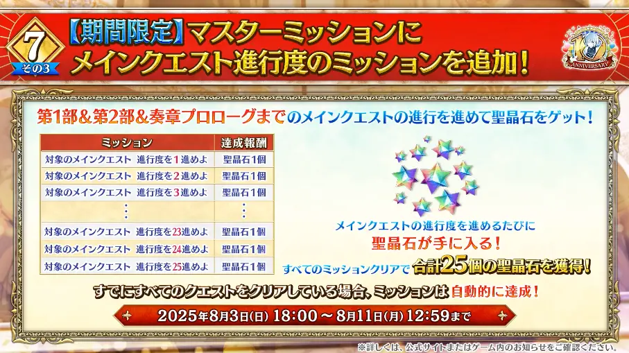 FGO_生放送情報_189