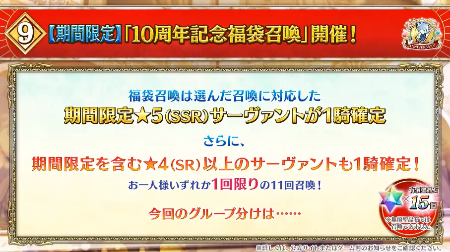 FGO_生放送情報_192