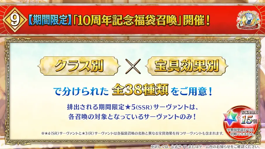 FGO_生放送情報_193