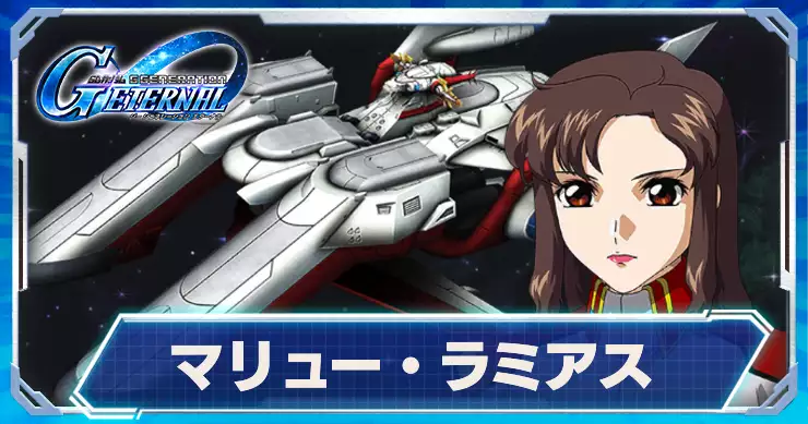 UR_マリュー・ラミアス&アークエンジェル_アイキャッチ