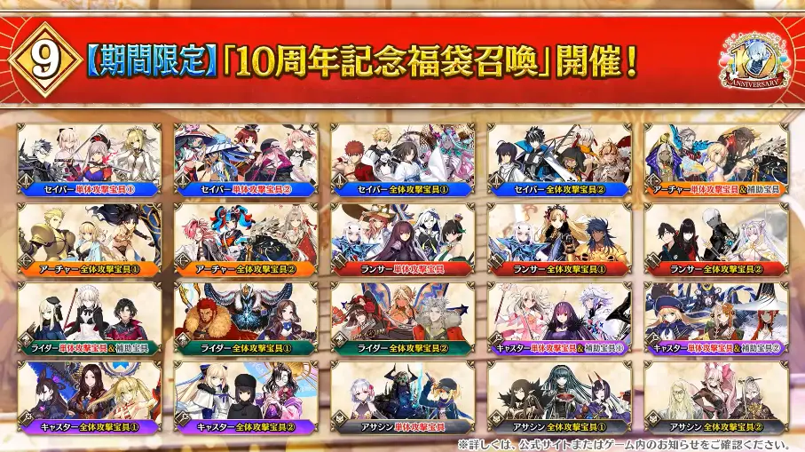 FGO_生放送情報_194