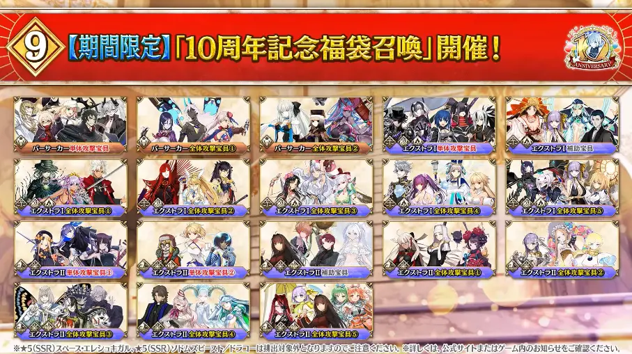 FGO_生放送情報_195