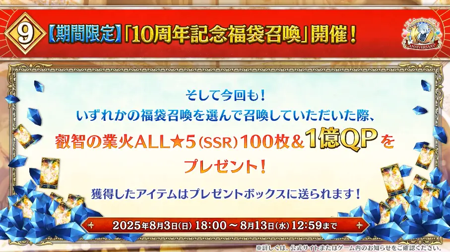 FGO_生放送情報_196