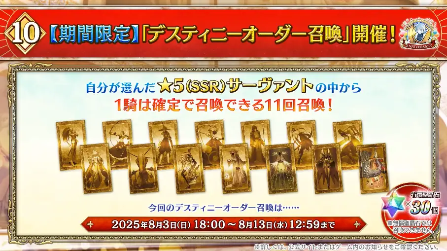 FGO_生放送情報_197