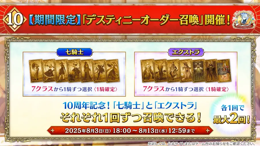 FGO_生放送情報_198