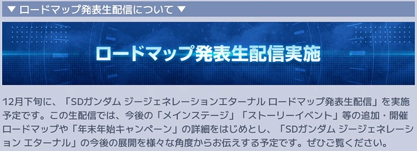 ジージェネ_公式生放送_12月