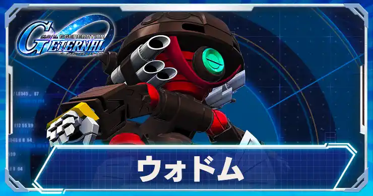 ウォドム_アイキャッチ