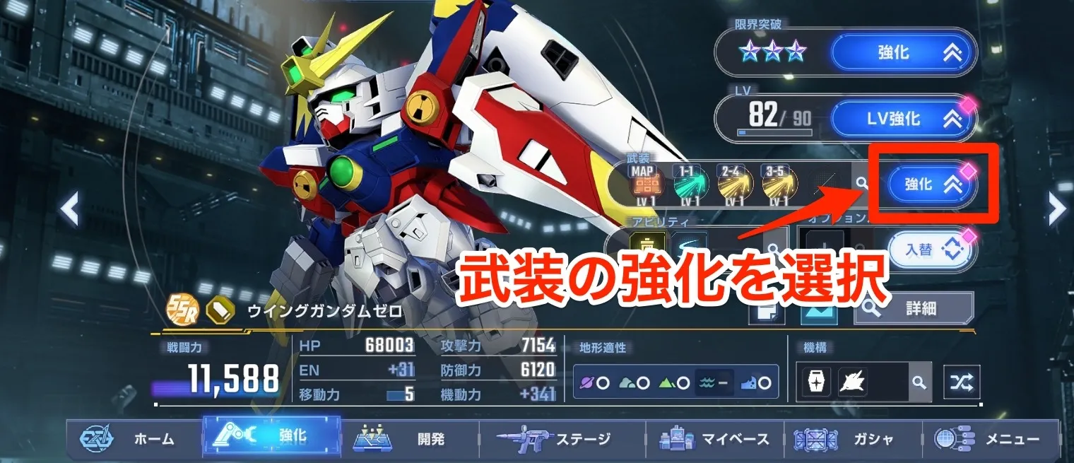 武装の強化を選択