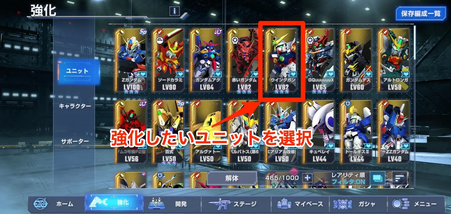 強化したいユニットを選択
