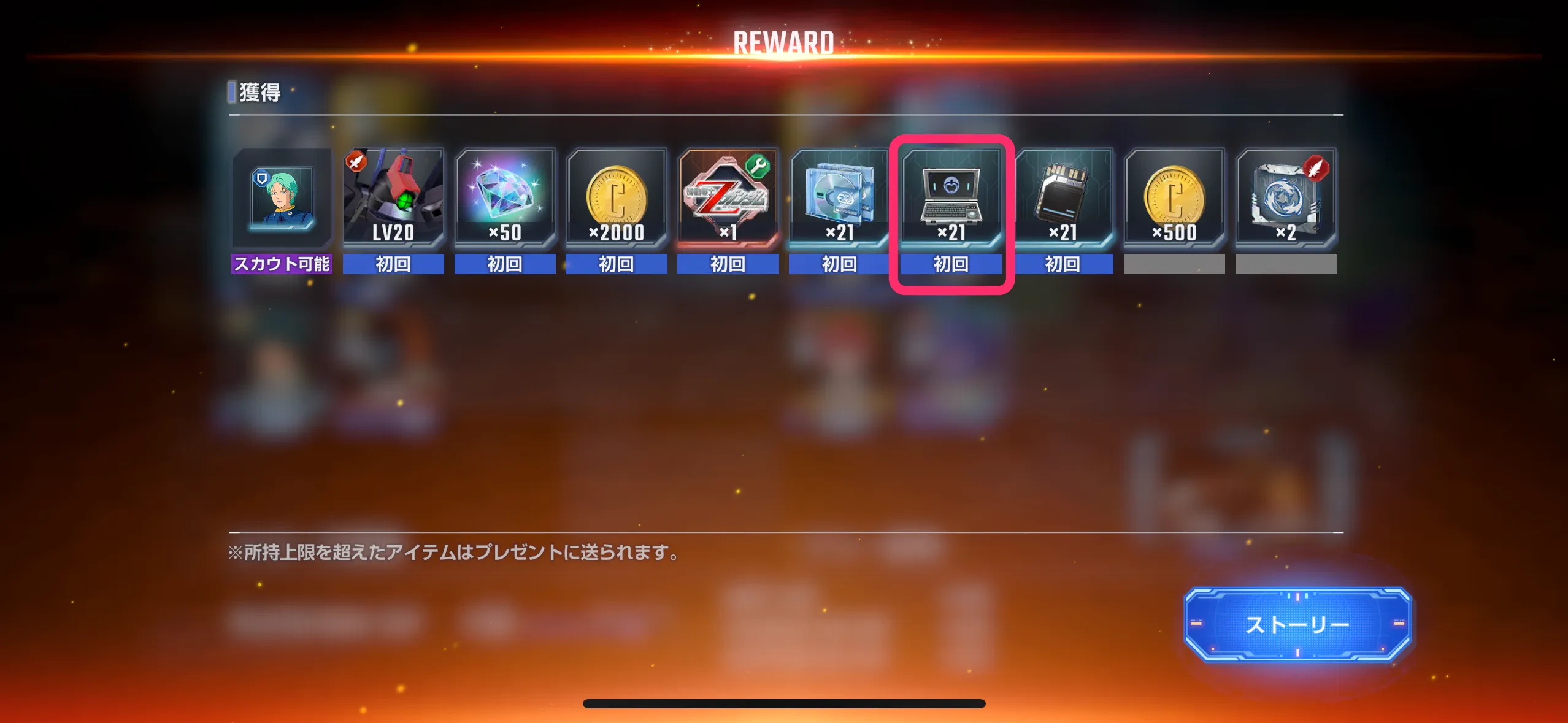 Gジェネ_パイロットレベル_初回クリア