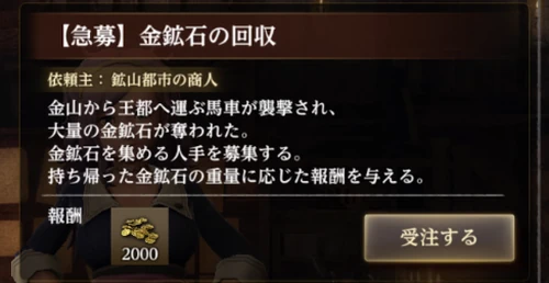 依頼は王都から受ける_金鉱石はどこ？依頼の進め方と場所_ダフネ