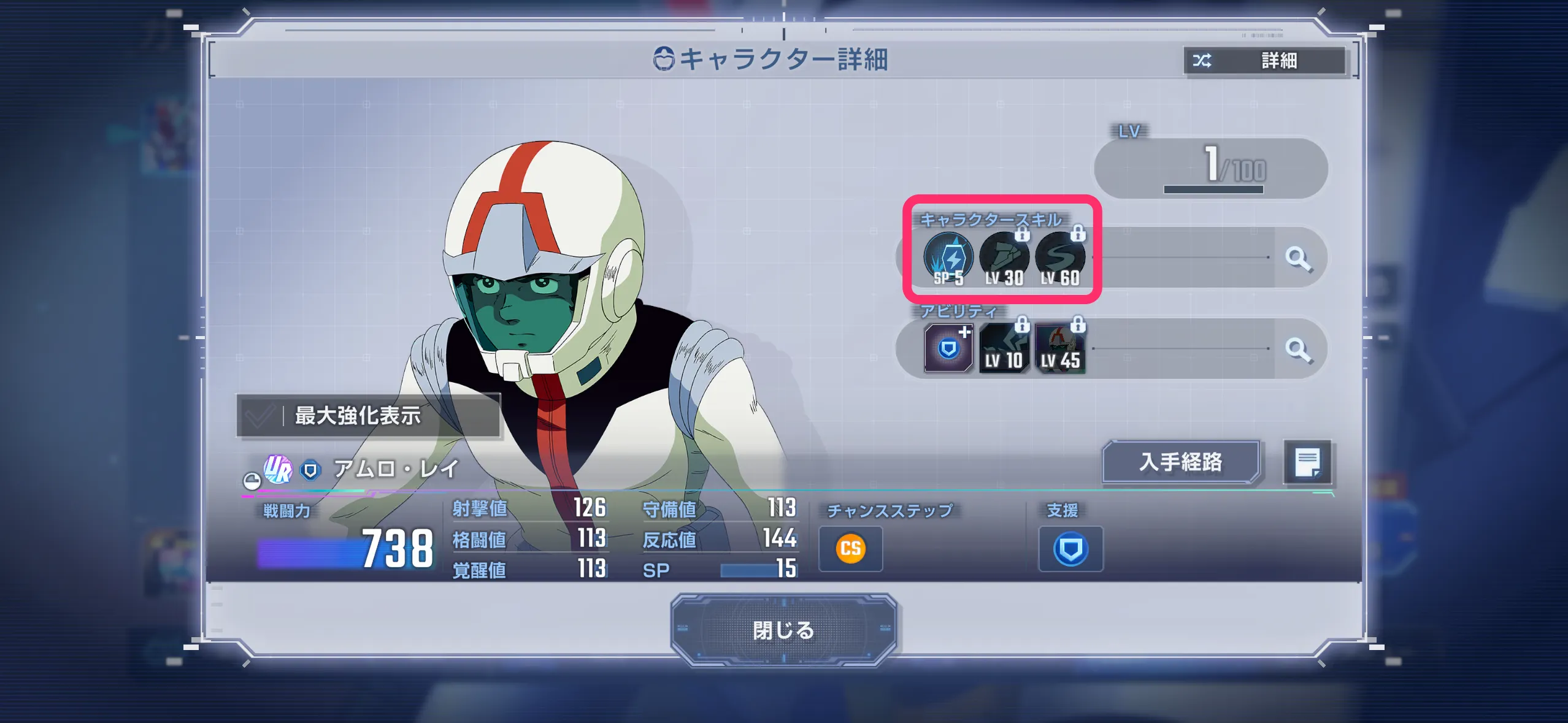 Gジェネ_パイロットレベル_キャラクタースキル