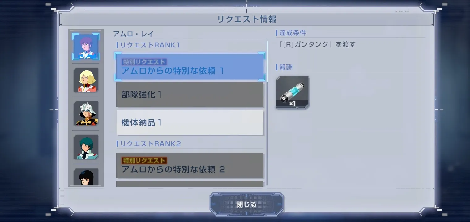 達成報酬（オプションパーツ）