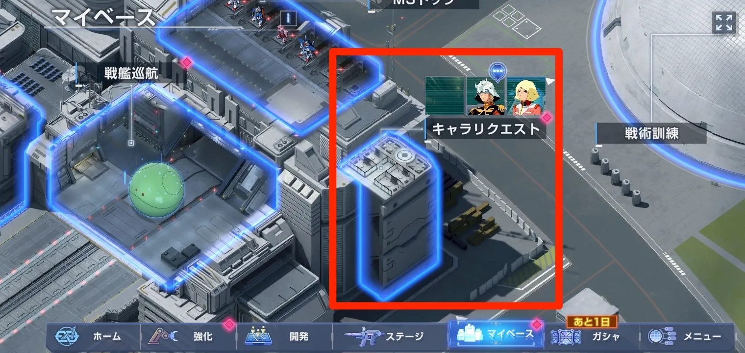 マイベースのキャラリクエストを選択