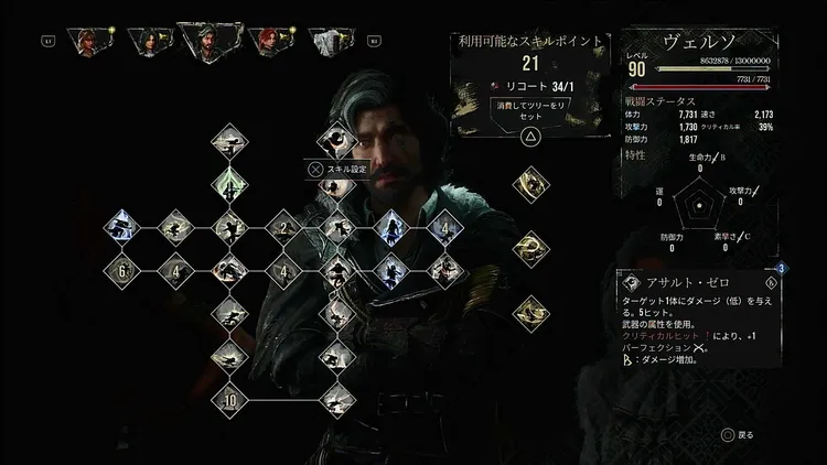 エクスペディション33_スキル