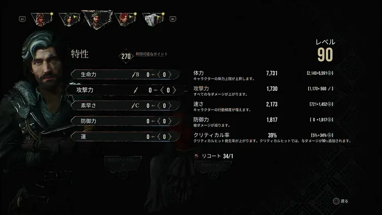 エクスペディション33_特性