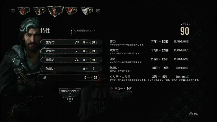 エクスペディション33_特性強化