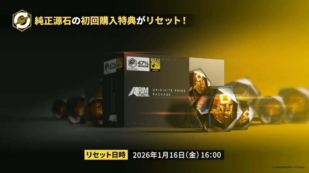 アークナイツ_純正源石購入リセット