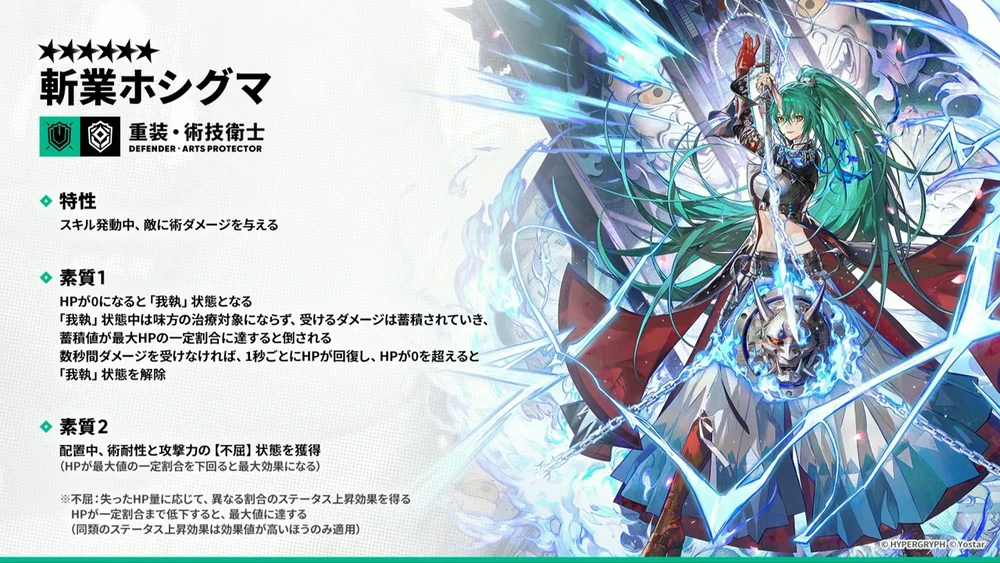 アークナイツ_斬業ホシグマ_特性と素質