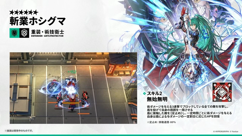 アークナイツ_斬業ホシグマS2