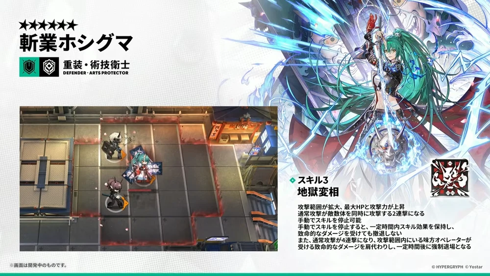 アークナイツ_斬業ホシグマS3