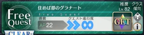 fgo_グラナート