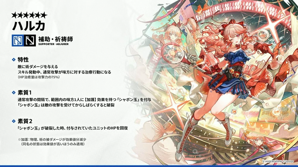 アークナイツ_ハルカ_特性と素質