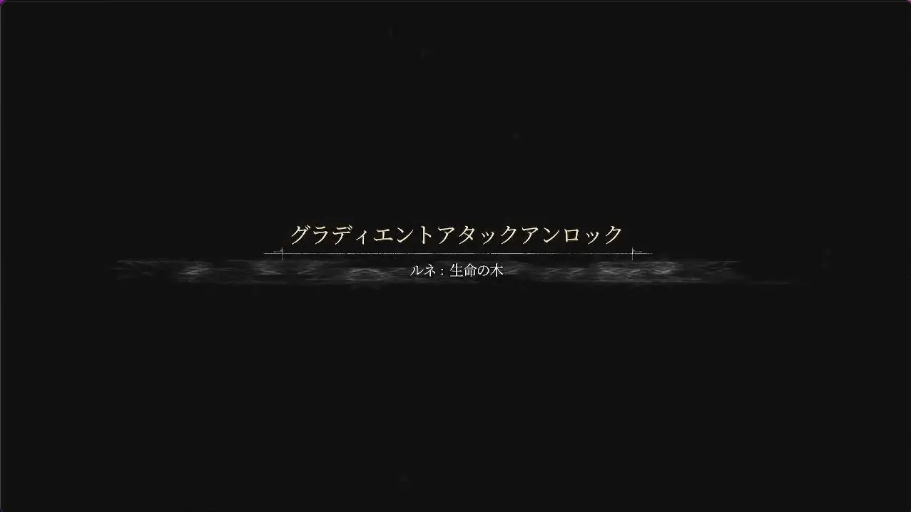 グラディエントアタック