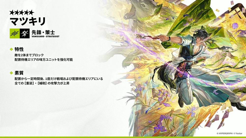 アークナイツ_マツキリ_特性と素質