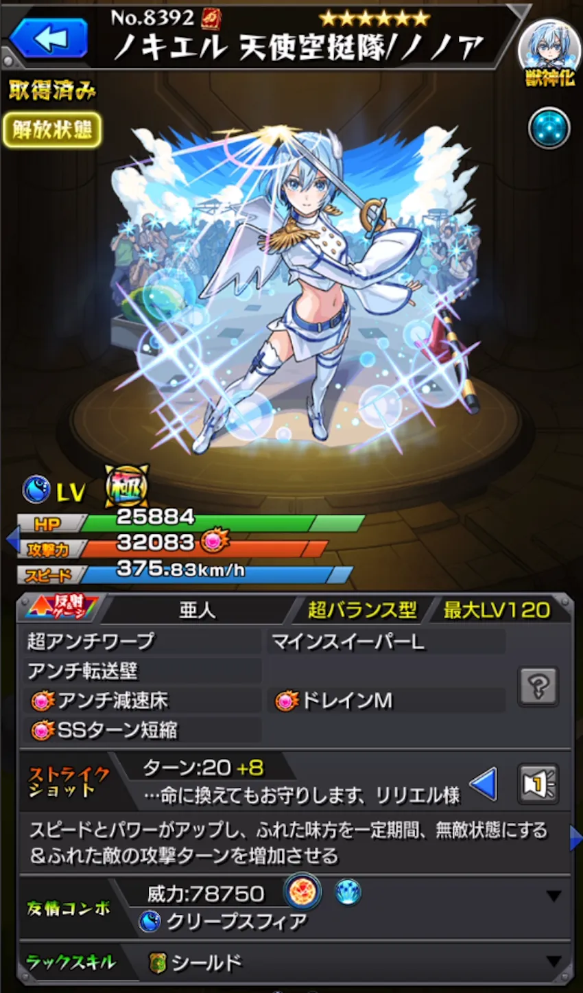 モンスト_コラム_３