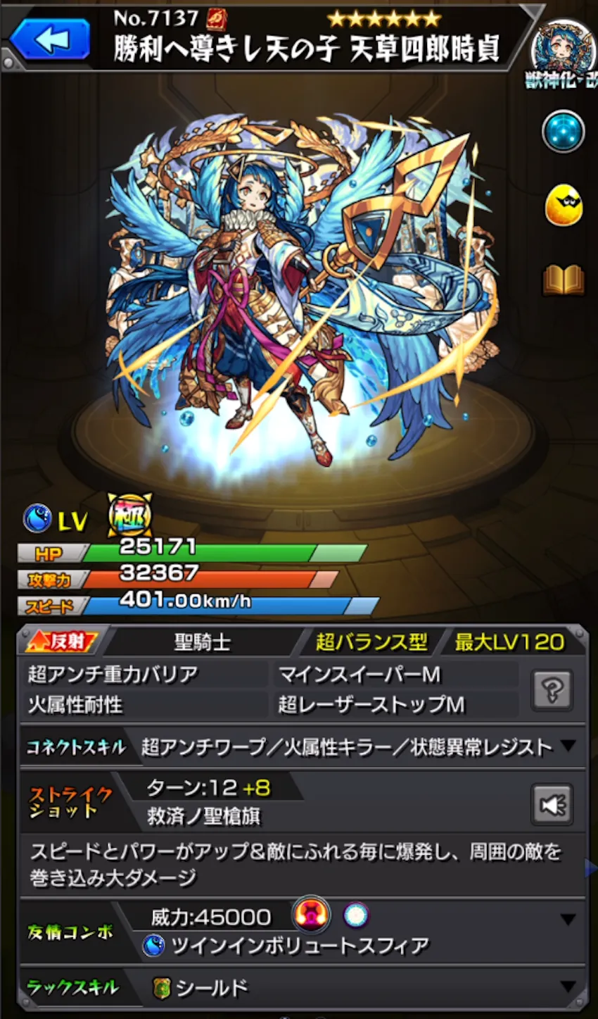 モンスト_コラム_４