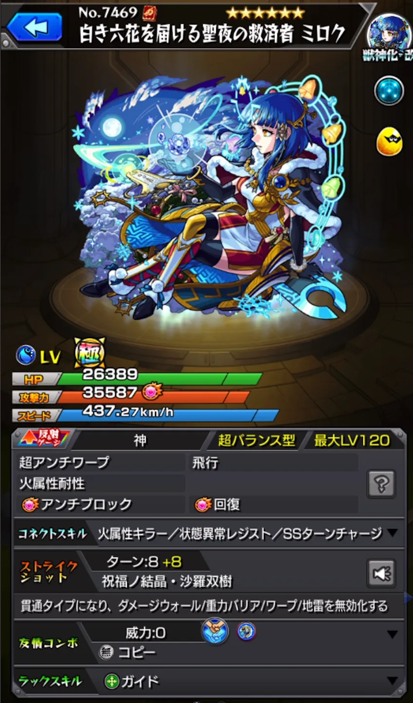 モンスト_コラム_５