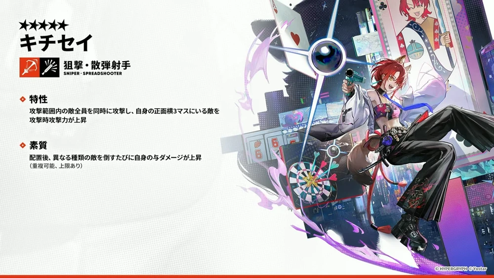 アークナイツ_キチセイ_特性と素質