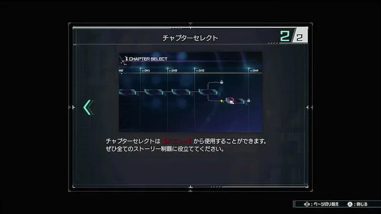 ハンドレッドライン_範囲画像_ハンドレッドライン_クリア後_チャプターセレクト