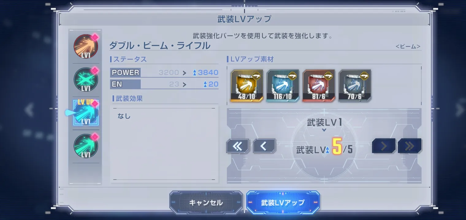 余裕があれば立ち回りで使う主要武装も強化