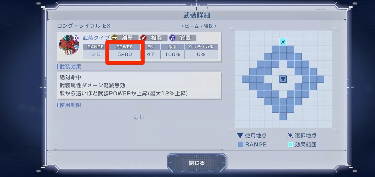 最高火力の武装強化が最優先