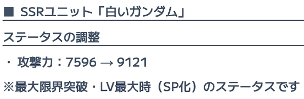 Gジェネ_白いガンダム_上方修正