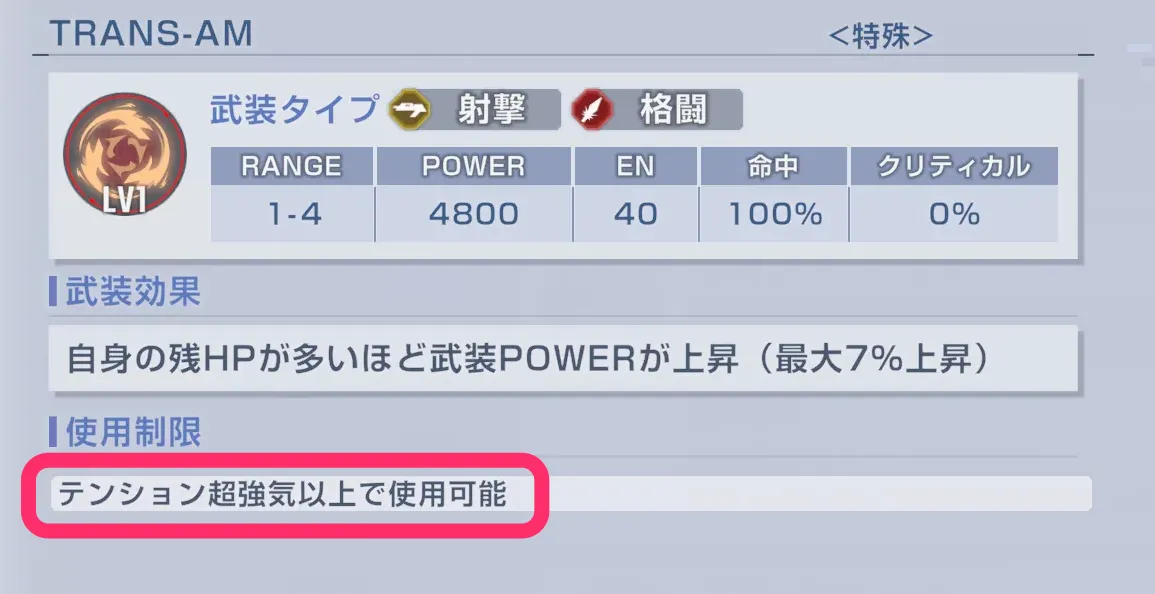 Gジェネ_テンション_ユニット武装