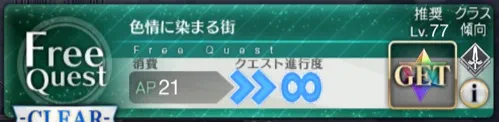 fgo_色欲区
