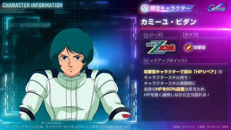 ジージェネエターナル_カミーユ_UR