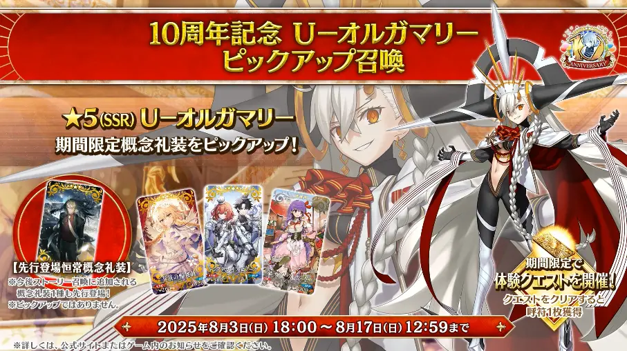 FGO_生放送情報_210