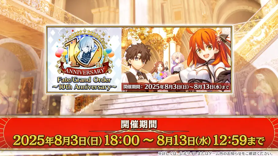 FGO_生放送情報_211