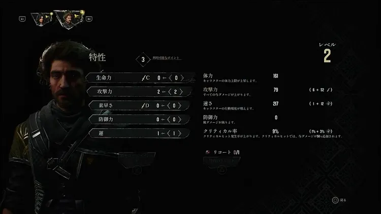 エクスペディション33_レベルアップ